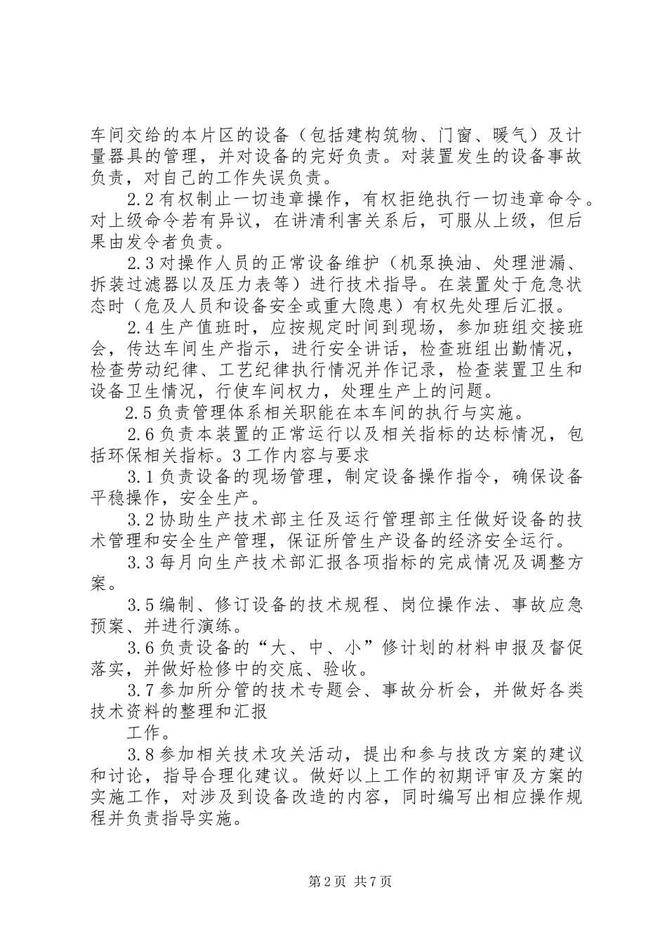 2024年污水处理站考核标准_第2页