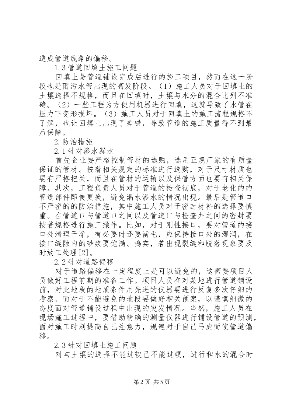 2024年污水管道清淤工作方案_第2页