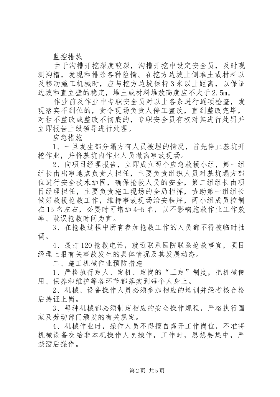 2024年污水管道危险性较大的专项方案_第2页