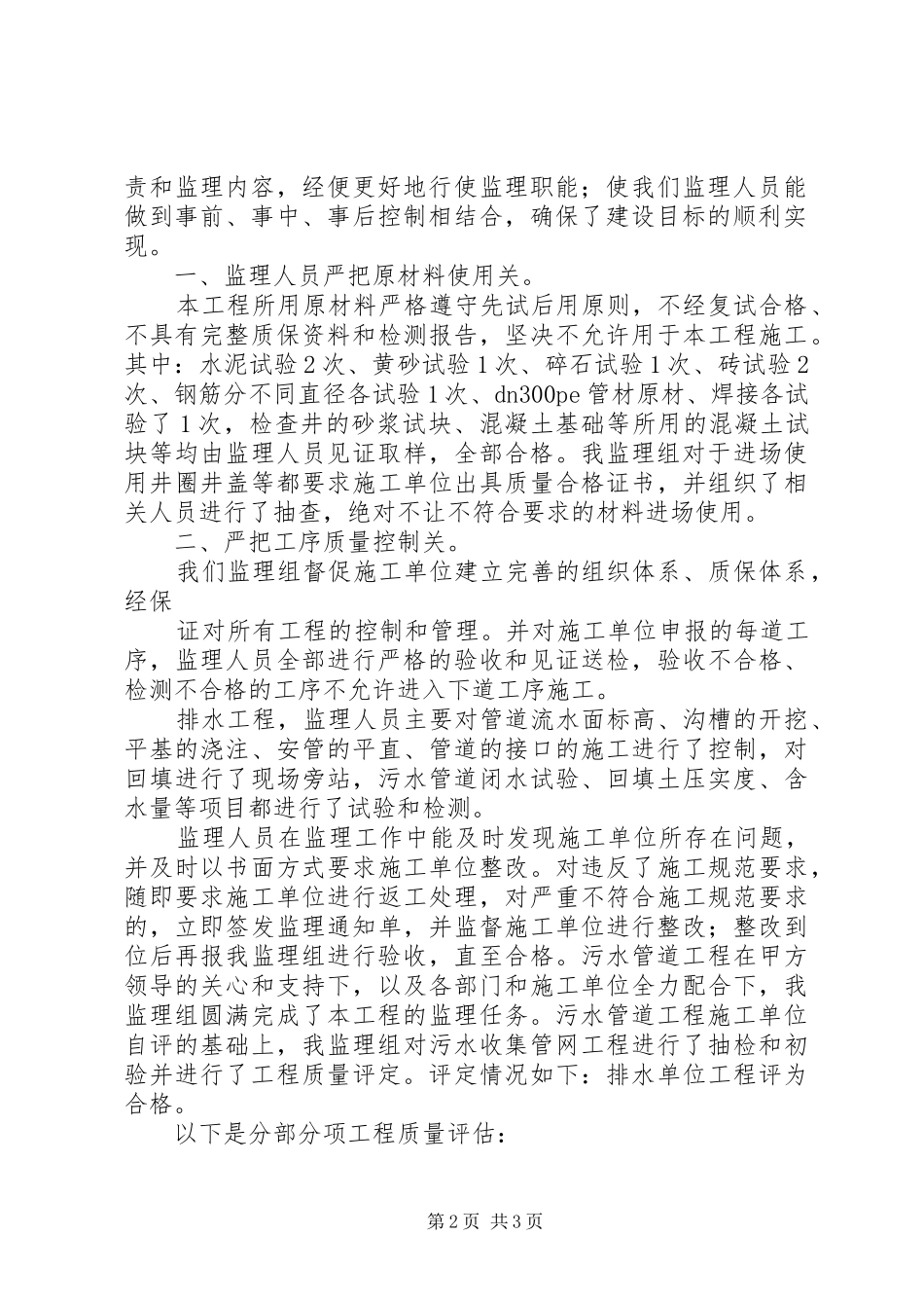 2024年污水管网工程质量评估报告范本范文_第2页