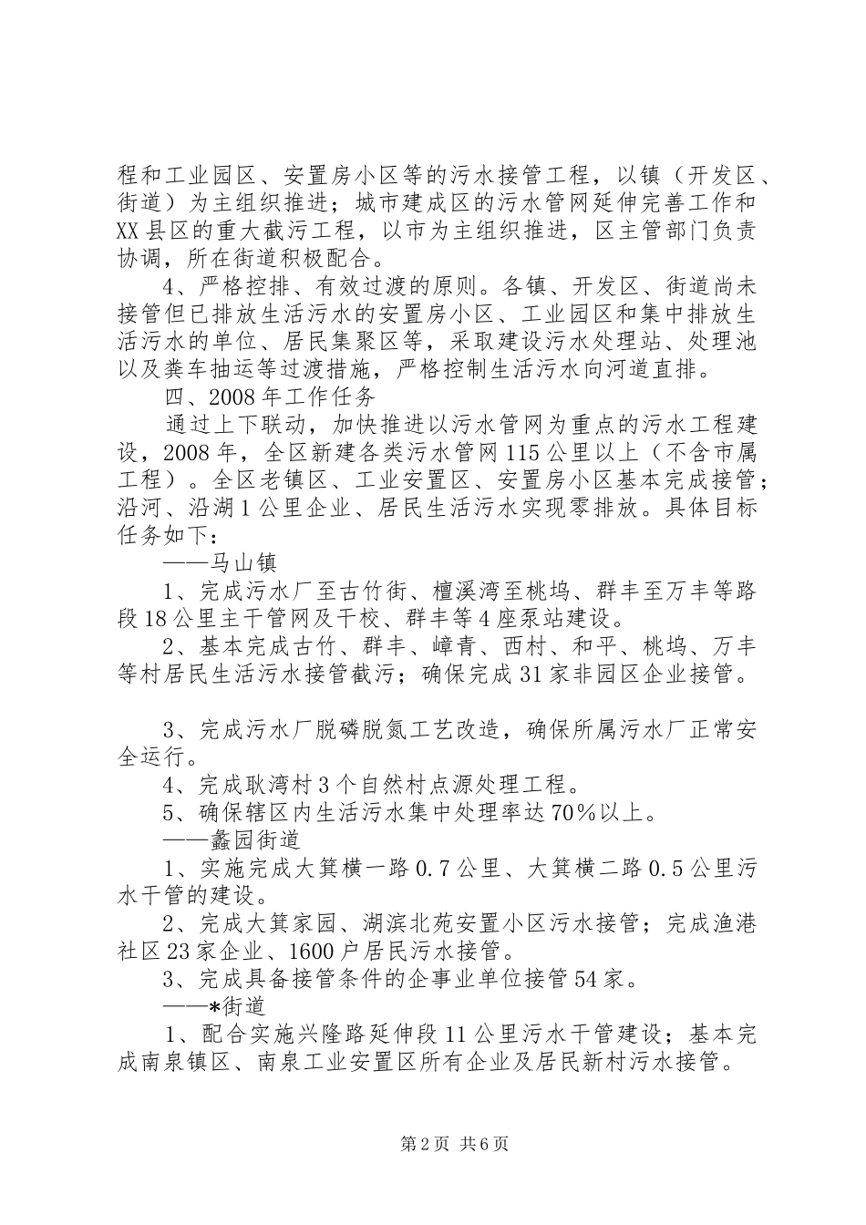 2024年污水管网建设及截污接管工作意见_第2页