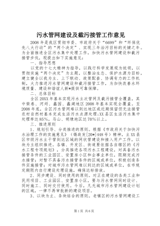 2024年污水管网建设及截污接管工作意见