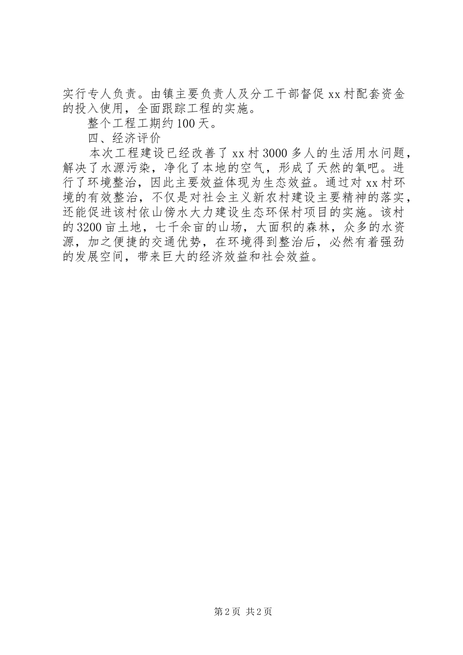 2024年污水及垃圾处理综合治理工程实施方案_第2页