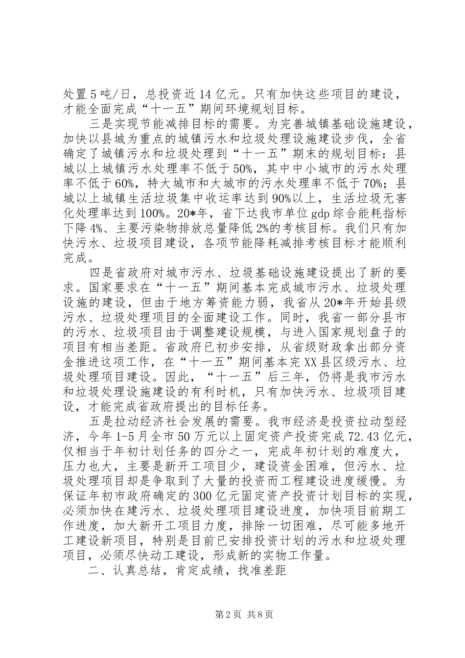 2024年污水垃圾项目建设调研报告_第2页