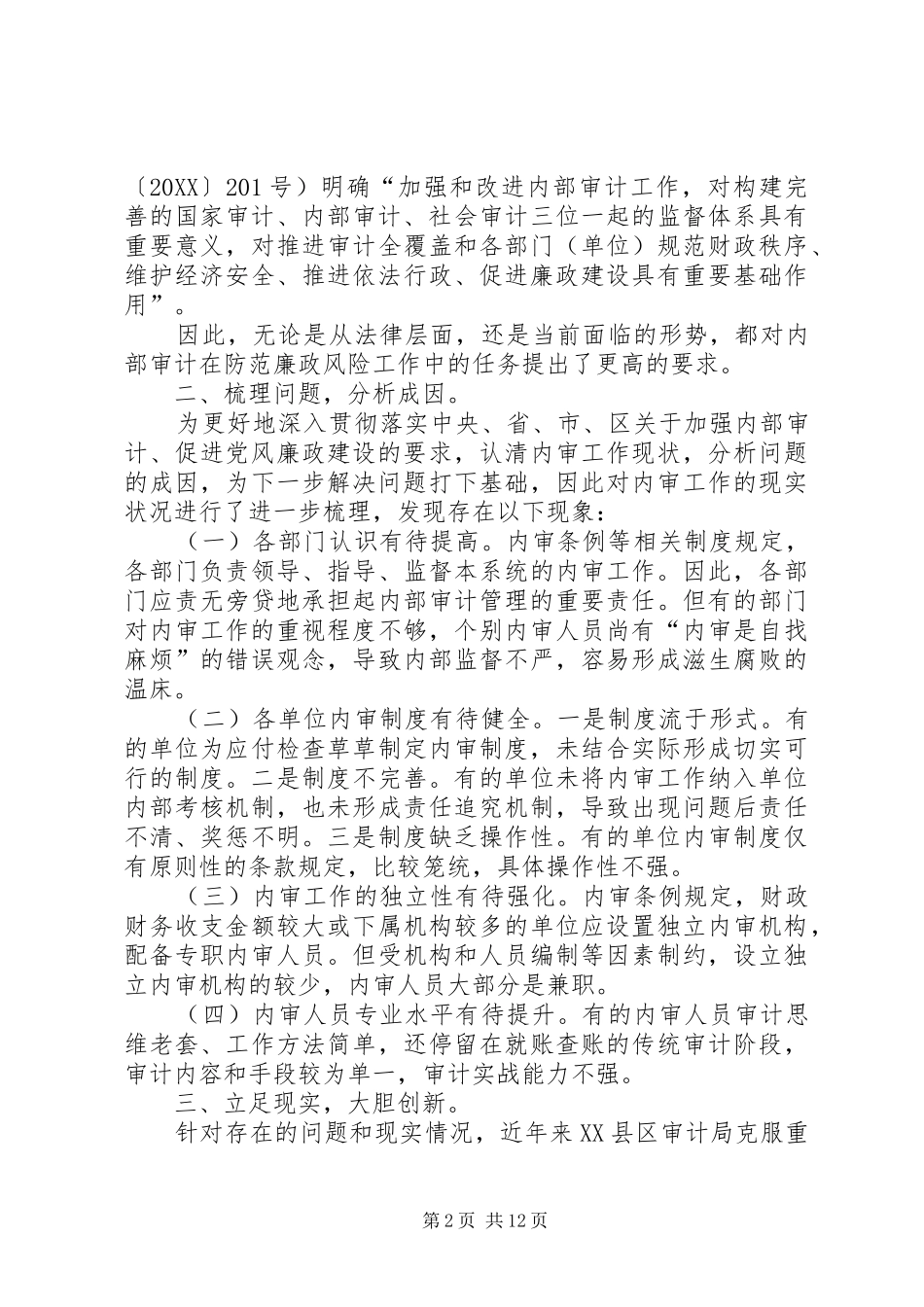 2024年芜湖处设立廉政图书专柜助推党风廉政建设_第2页