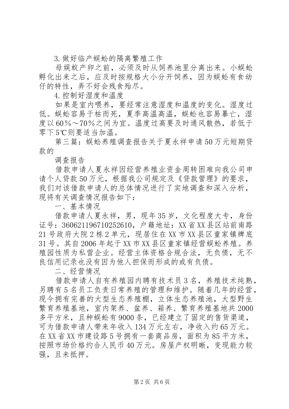 2024年蜈蚣养殖小经验_第2页