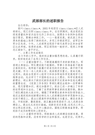 2024年武部部长的述职报告