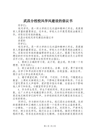 2024年武昌分校校风学风建设的倡议书