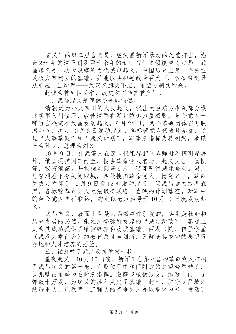 2024年武昌首义观后感_第2页