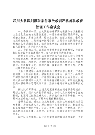 2024年武川大队深刻汲取案件事故教训严格部队教育管理工作座谈会