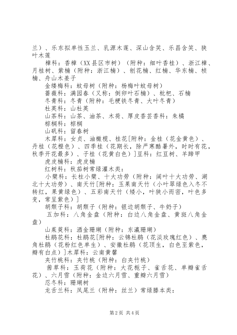 2024年武汉常用植物总结_第2页