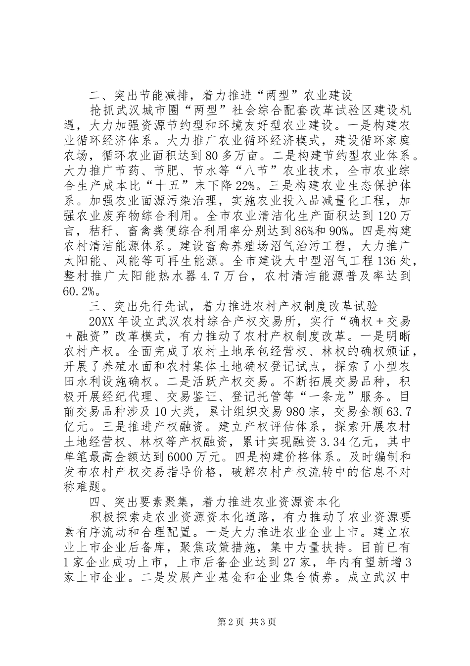 2024年武汉创新驱动转型发展着力提升现代都市农业建设水平_第2页