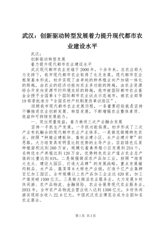 2024年武汉创新驱动转型发展着力提升现代都市农业建设水平