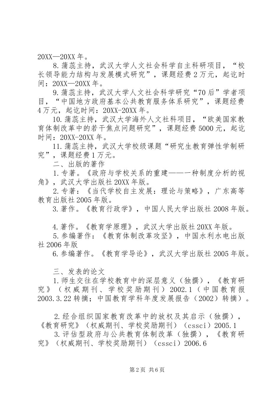 2024年武汉大学教授演讲_第2页