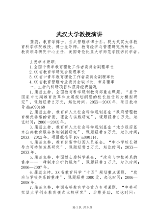 2024年武汉大学教授演讲