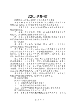 2024年武汉大学图书馆