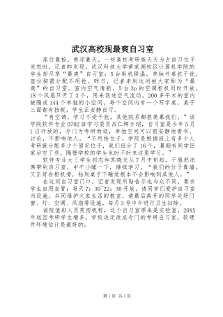 2024年武汉高校现最爽自习室