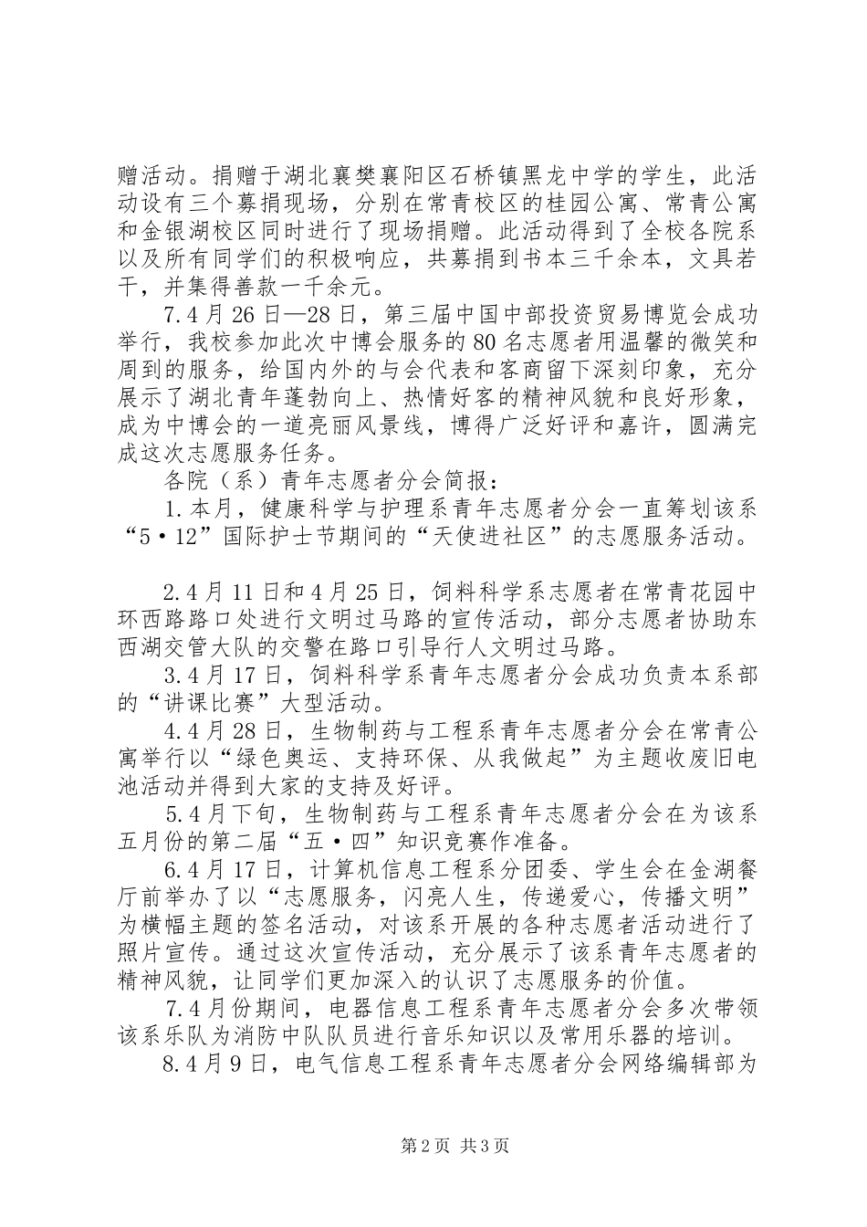 2024年武汉工业学院青年志愿者协会信息简报_第2页