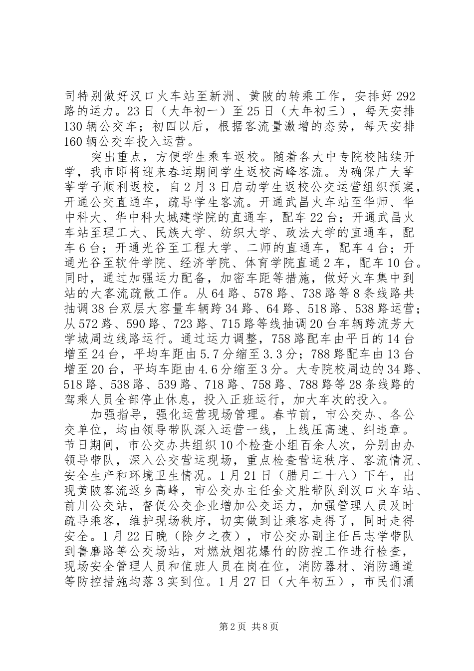 2024年武汉公交四大措施保春运安全顺畅_第2页