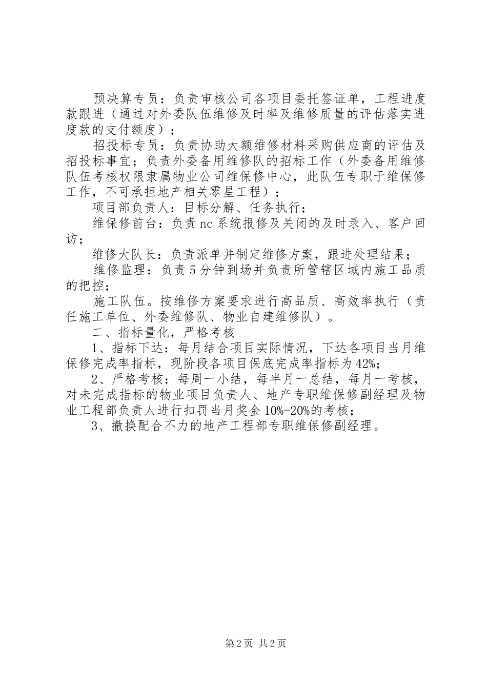 2024年武汉公司维保修工作总结范文_第2页