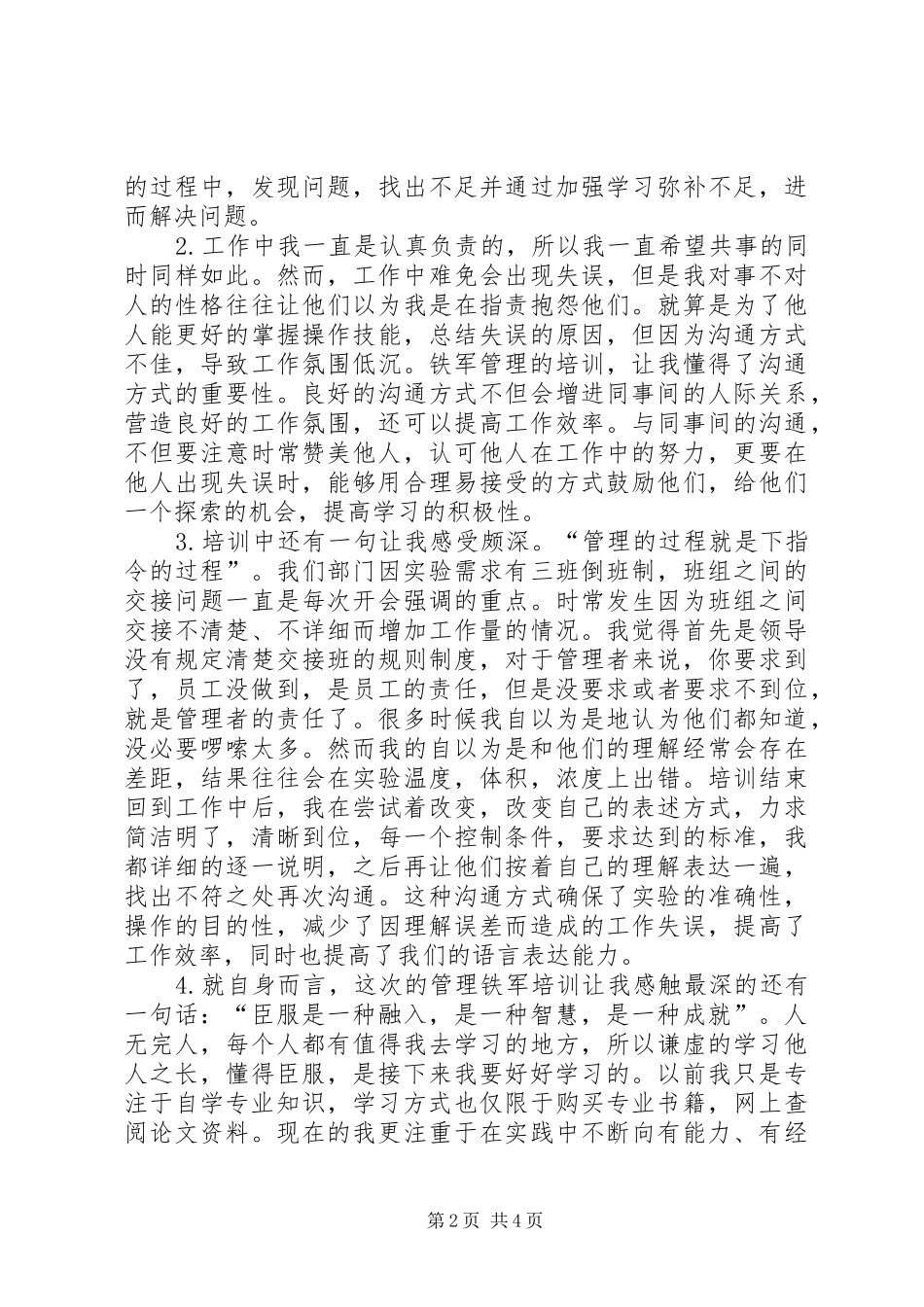 2024年武汉管理铁军培训心得_第2页