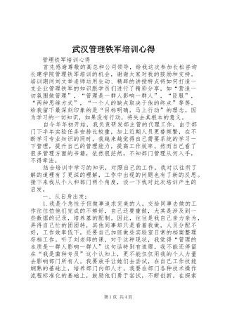 2024年武汉管理铁军培训心得