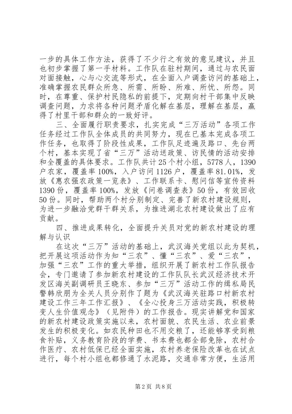 2024年武汉海关扎实推进三万活动范文_第2页