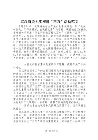 2024年武汉海关扎实推进三万活动范文