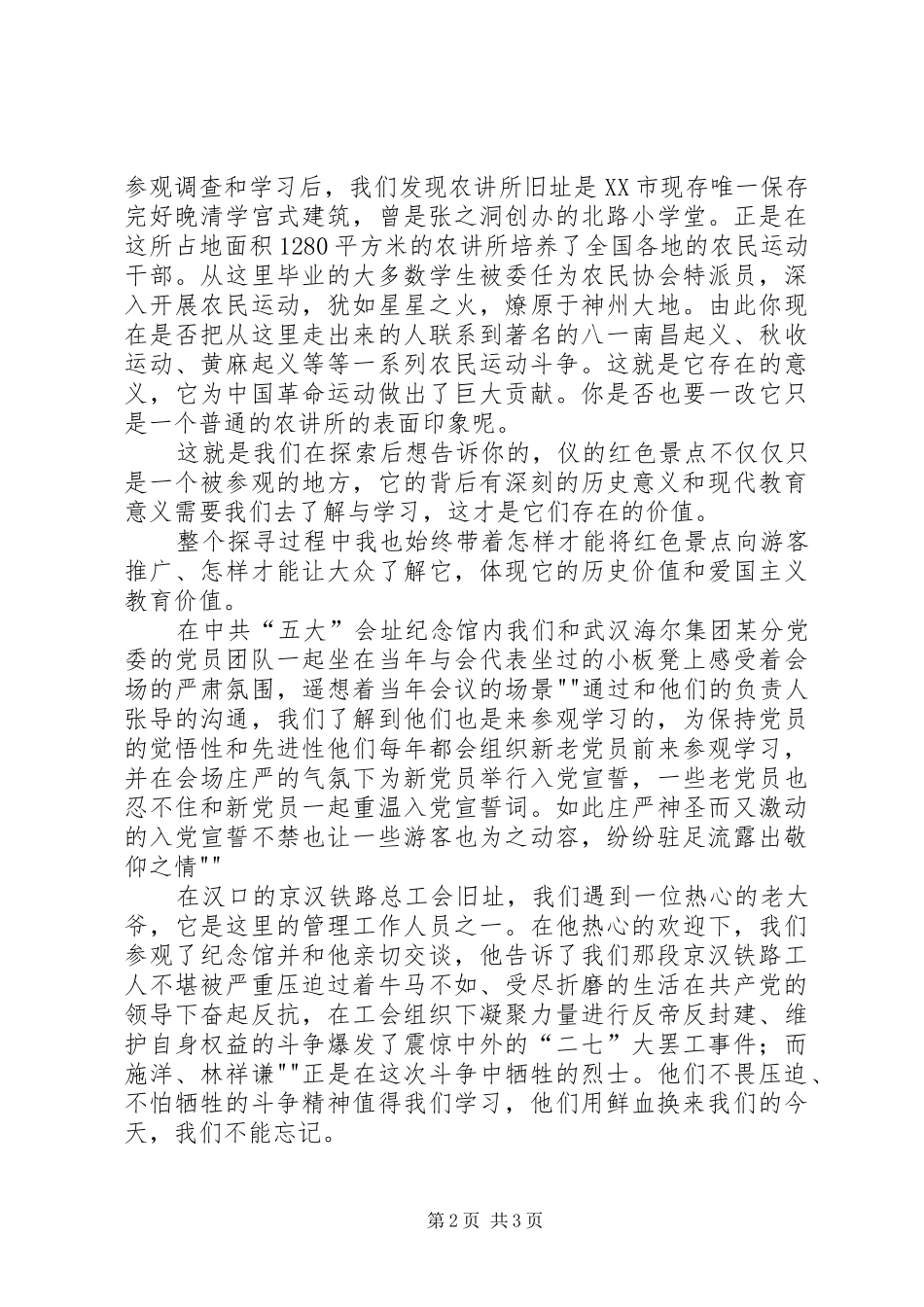 2024年武汉红色足迹观后感_第2页