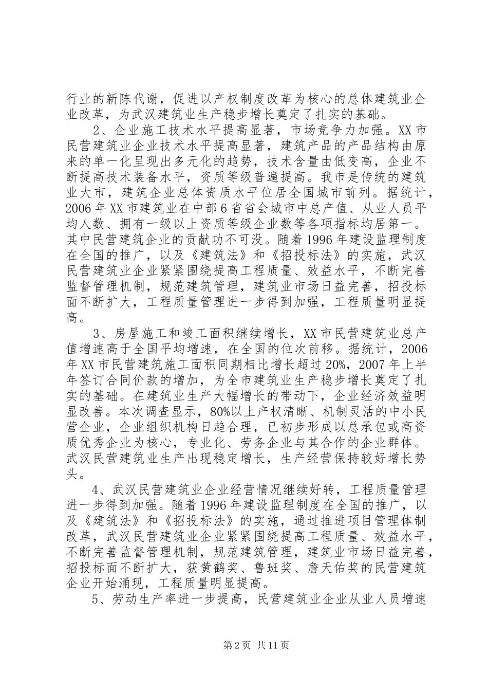 2024年武汉建筑行业调研报告_第2页