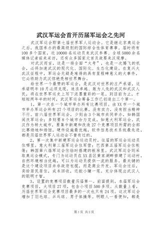 2024年武汉军运会首开历届军运会之先河