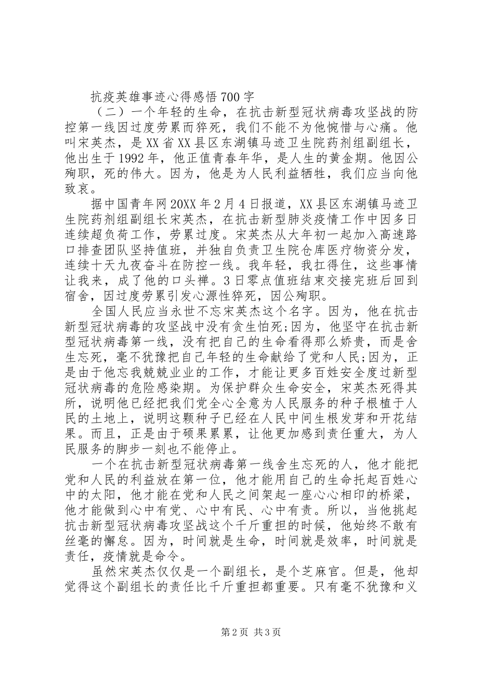 2024年武汉抗疫英雄事迹_第2页