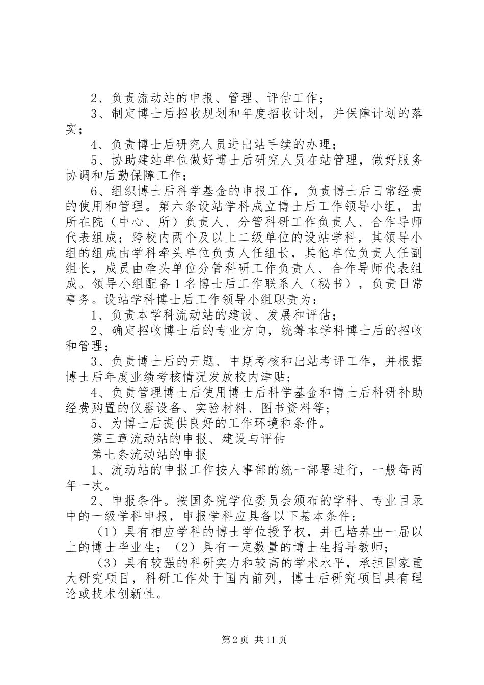 2024年武汉理工大学博士后管理工作实施办法_第2页