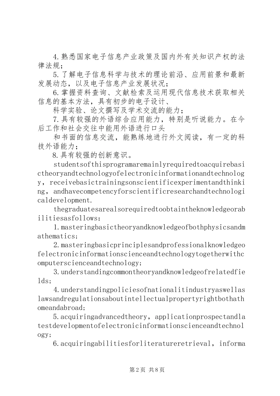 2024年武汉理工大学理学院电信科培养计划_第2页