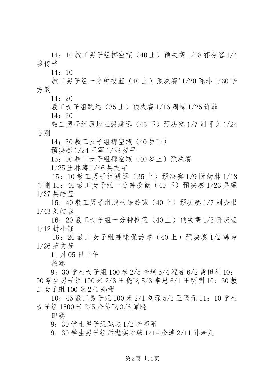 2024年武汉理工大学推荐免试生教授推荐书_第2页