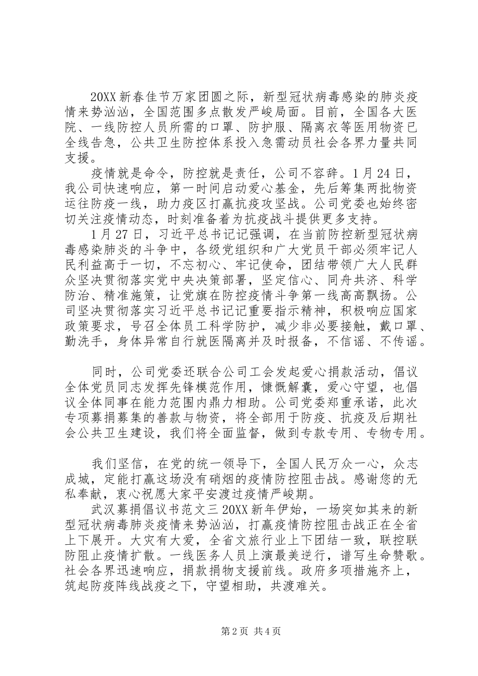 2024年武汉募捐倡议书范文五篇_第2页