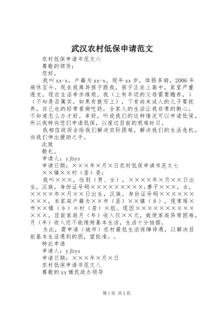 2024年武汉农村低保申请范文