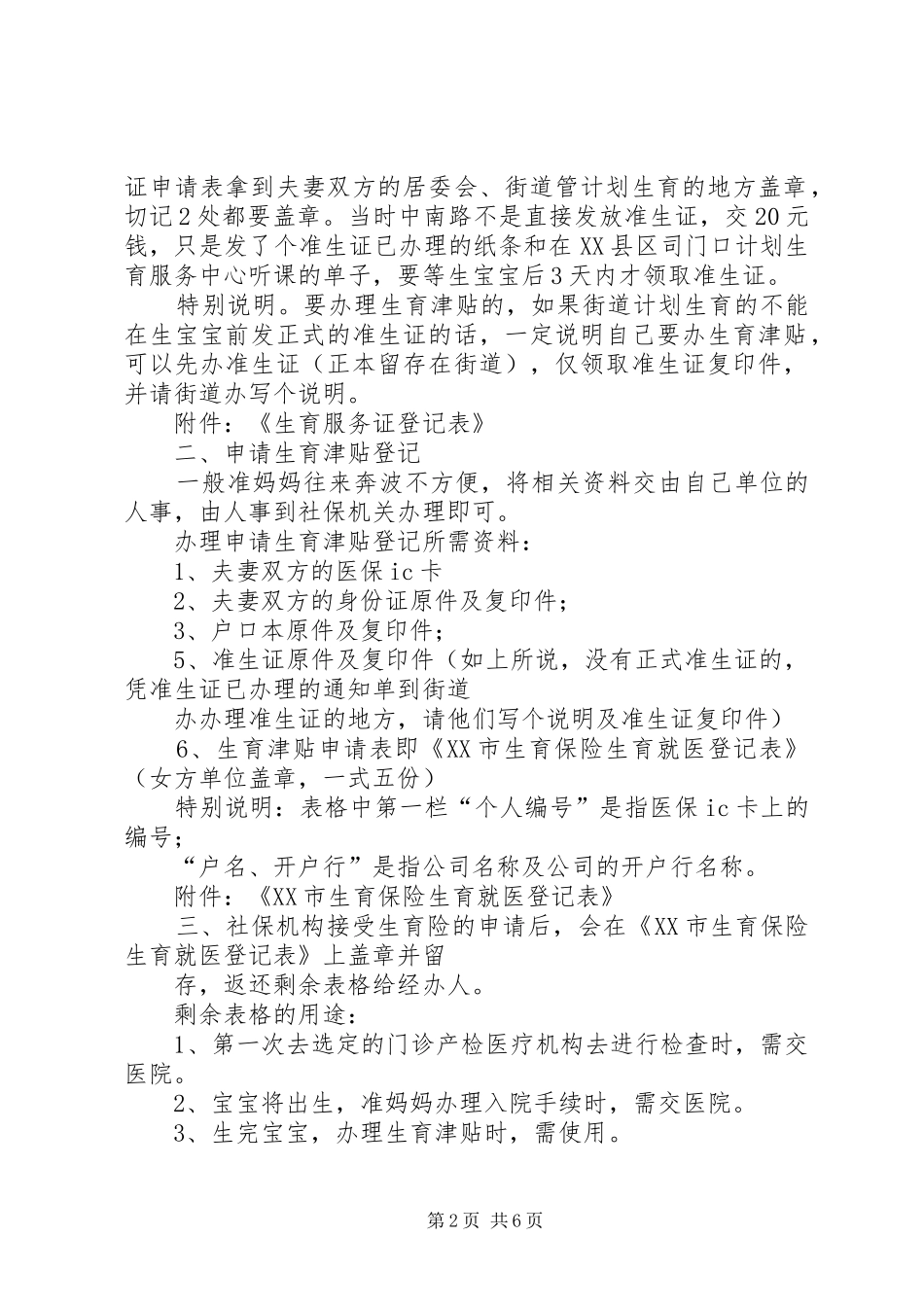 2024年武汉如何办理生育保险与津贴_第2页