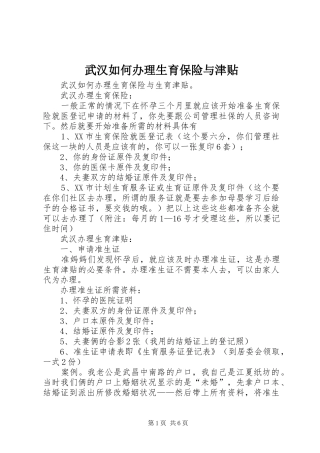 2024年武汉如何办理生育保险与津贴