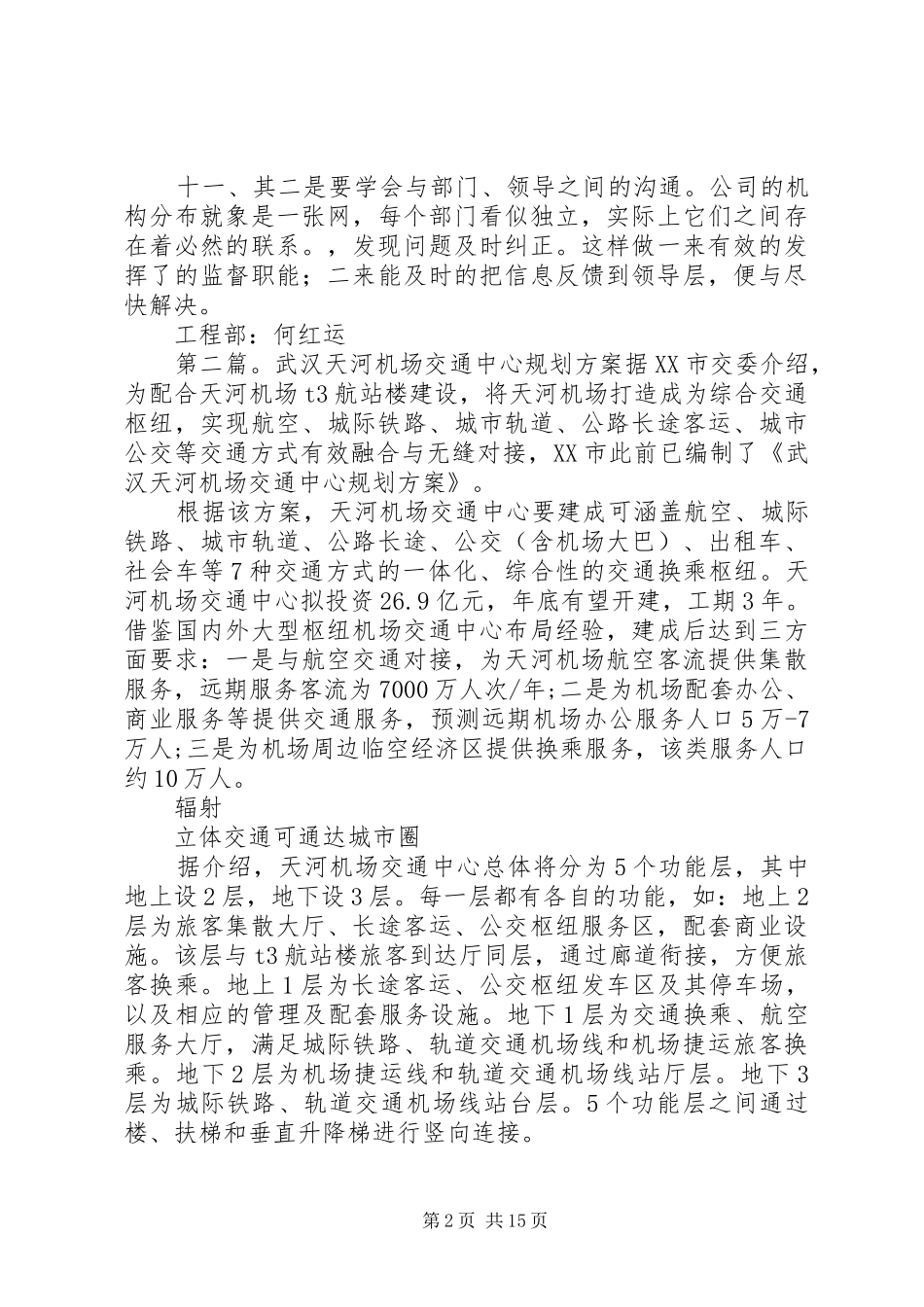 2024年武汉天河机场工作总结_第2页