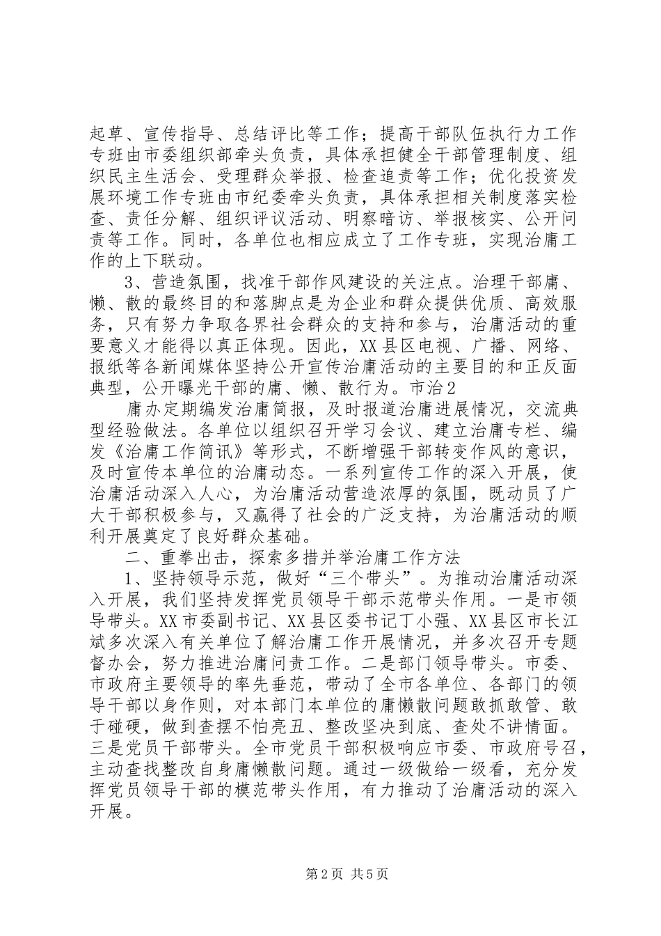 2024年武汉团市委治庸问责经验交流_第2页