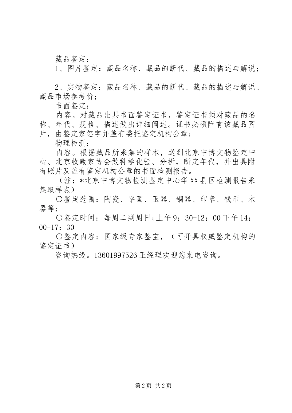 2024年武汉文物鉴定中心_第2页