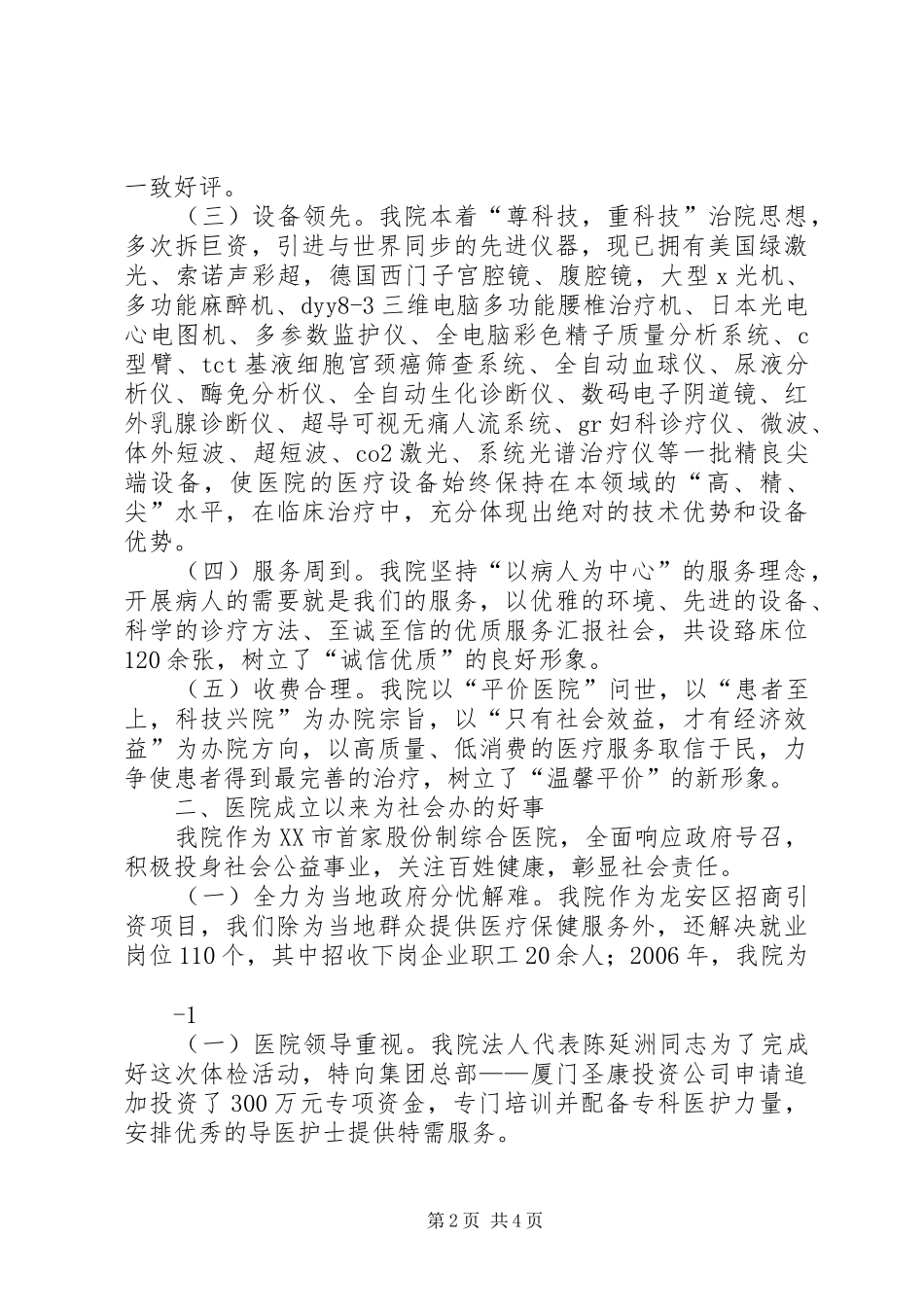 2024年武汉协和医院方案讲解_第2页