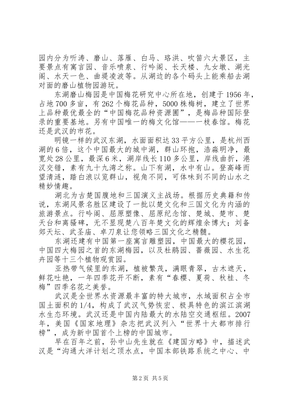 2024年武汉研学游研学报告_第2页