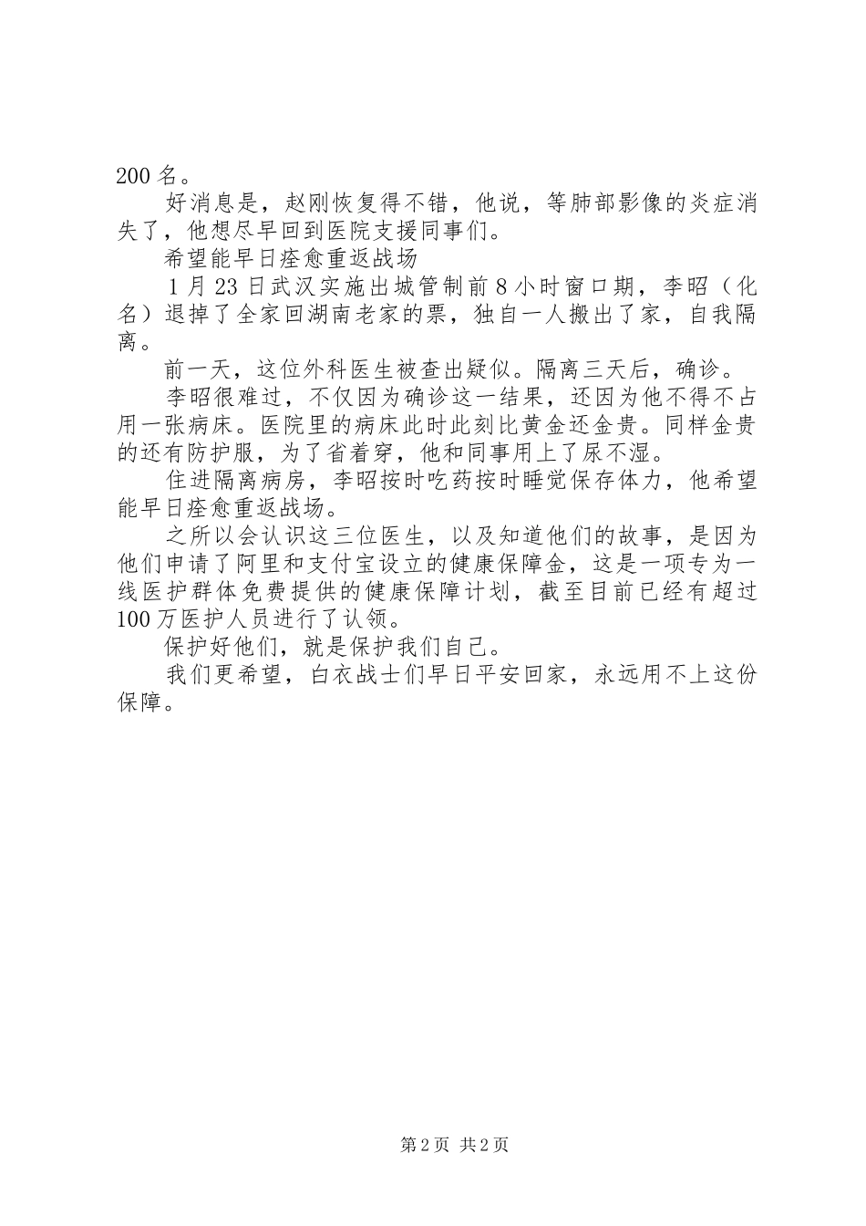 2024年武汉医生抗击疫情先进人物事迹材料_第2页