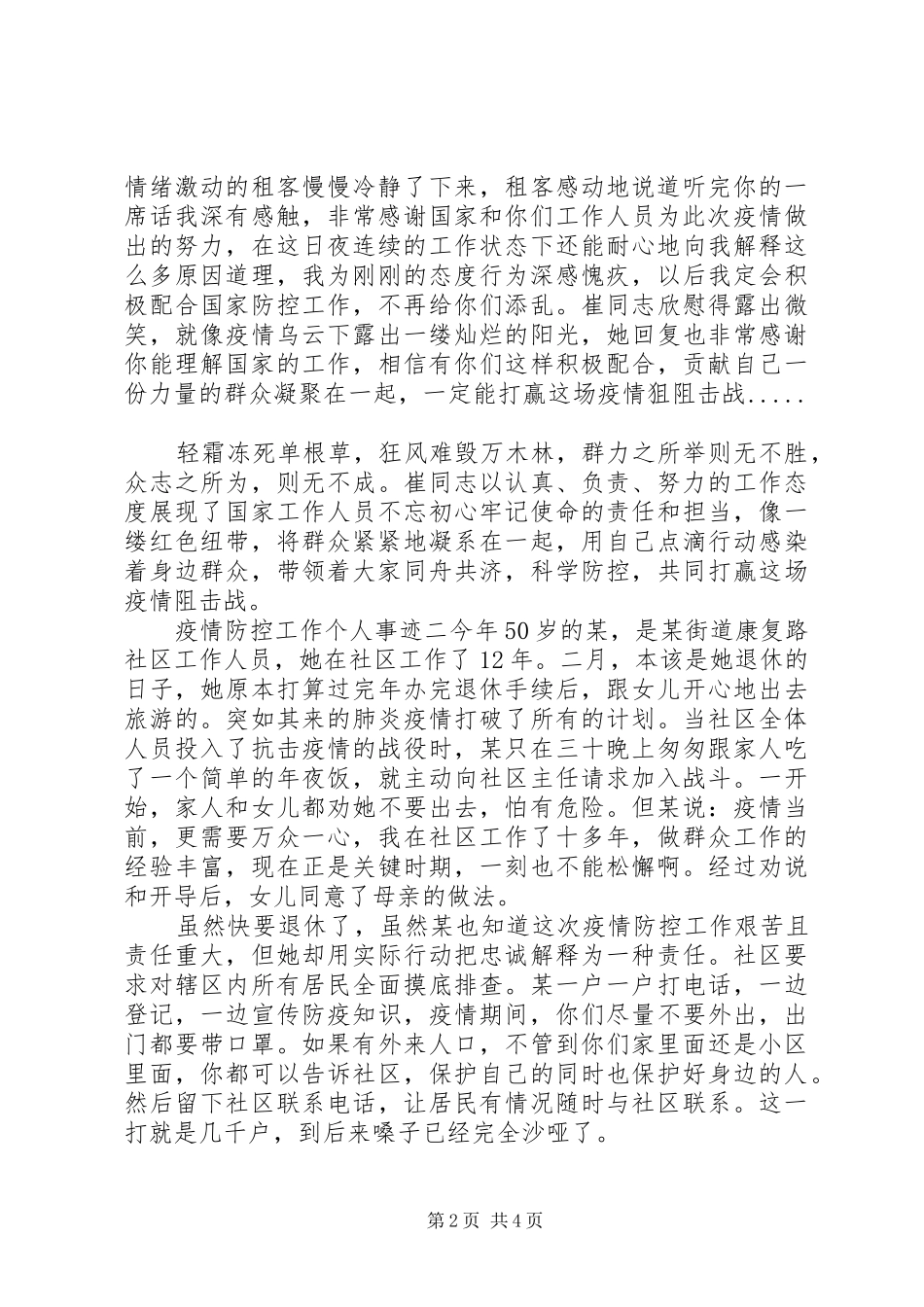 2024年武汉疫情防控期间个人事迹材料三篇_第2页