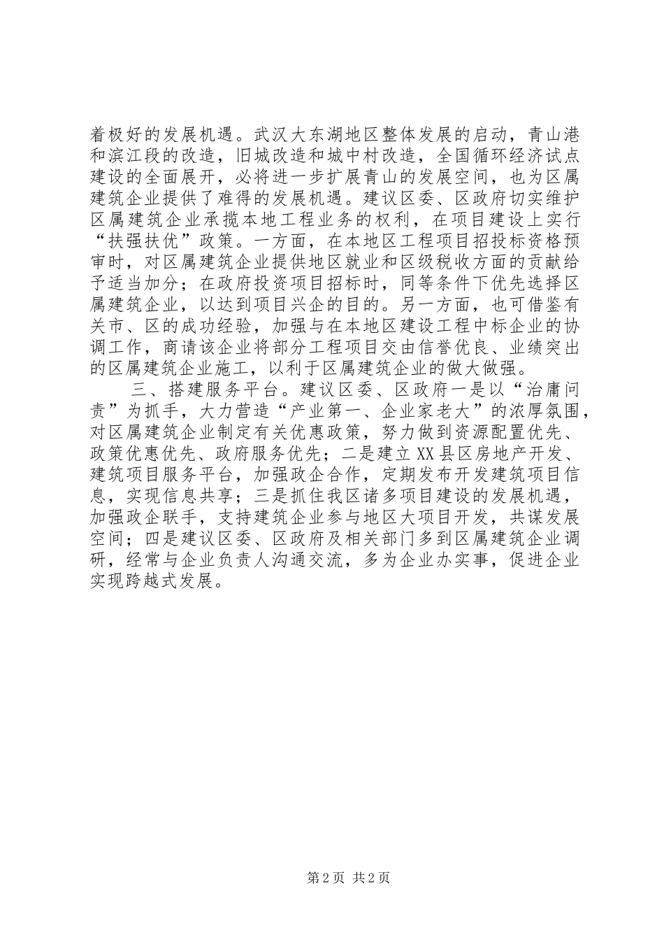 2024年武汉政协提案范文_第2页