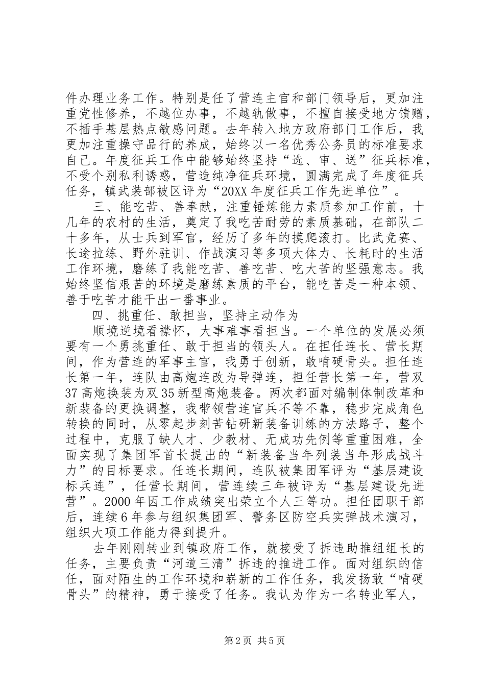 2024年武杰同志个人总结_第2页