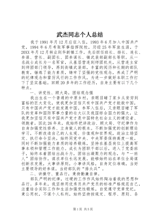 2024年武杰同志个人总结