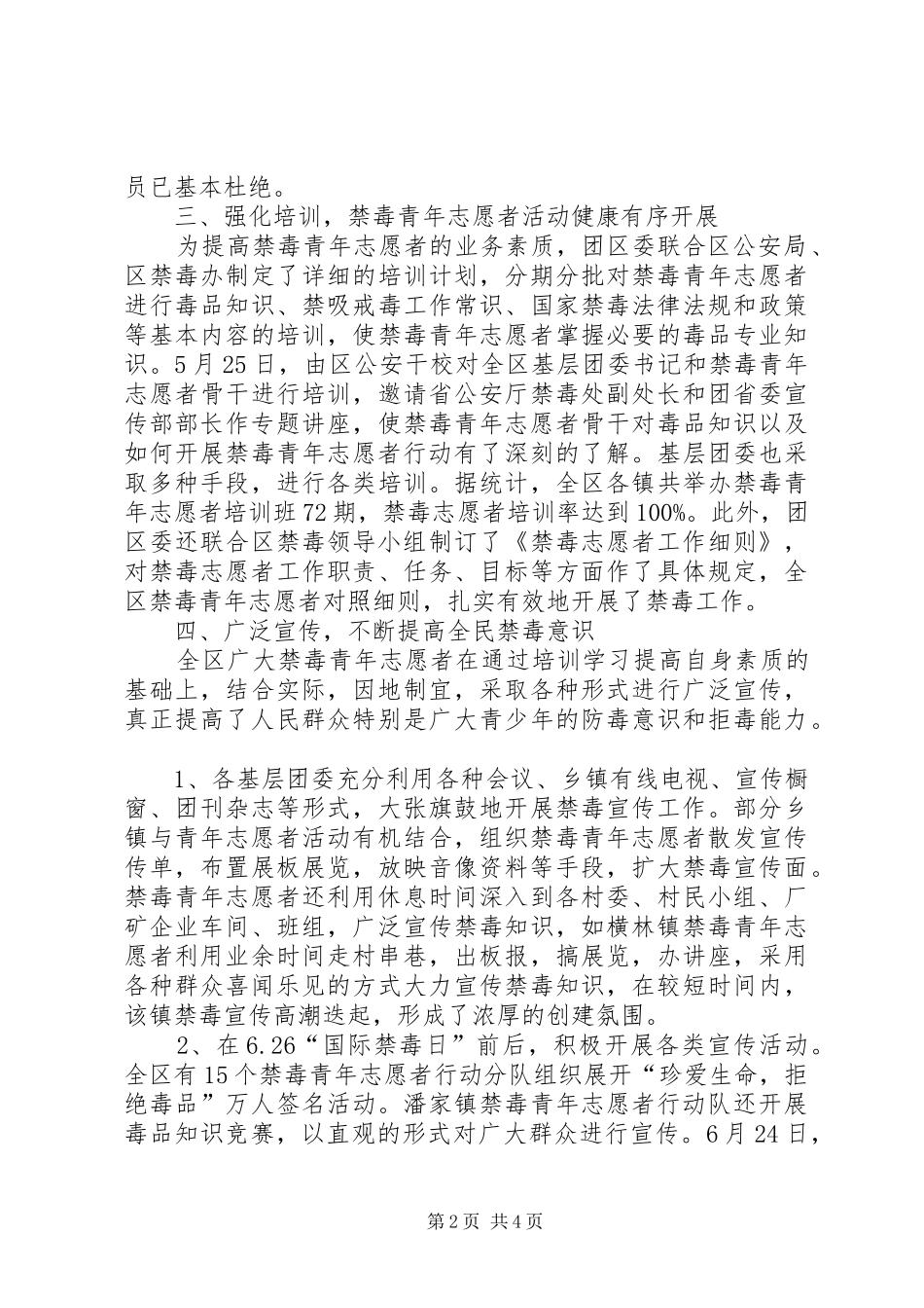 2024年武进区青年志愿者禁毒工作总结_第2页